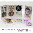 【宅配便送料込み価格】キャンディーズ メモリーズ FOR FREEDOM DVD-BOX DVD5枚組 新品 表示価格は宅配便送料込み価格です