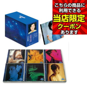【ポイント UP クーポン 配布 実施中】山口百恵 コンプリート百恵伝説 CD 百恵 伝説 コンプリート ベストアルバム 伝説の歌姫 としごろ 人にめざめる14才 叱らないでね ひとりぼっち 青い果実 禁じられた遊び 5と0のつく日 お買い物マラソン 父の日 母の日 敬老の日