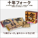宅配便送料込み価格十年フォーク CD-BOX CD4枚組 宅配便配送 表示価格は宅配便送料込み価格です