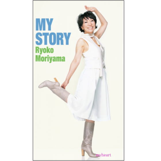 【ポイントUP クーポン 配布 実施中】森山良子 ／ MY STORY Ryoko Moriyama CD 森山 良子 cd アルバム mystory この広い野原いっぱい さとうきび畑 涙そうそう フォークソング 歌謡曲 ポップス カバー 讃美歌 ジャズ CD 森山良子 音楽 邦楽 昭和 歌謡曲