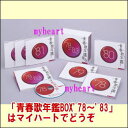 ポイントUP クーポン 配布 実施中青春歌年鑑 BOX '78〜'83 CD