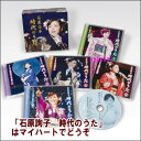 石原詢子　時代(じだい)のうた（CD）