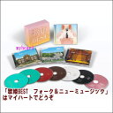 歌姫BEST フォーク&ニューミュージック CD-BOX CD7枚組 宅配便配送