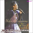 ポイントUP クーポン 配布 実施中【宅配便送料込み価格】南野陽子 NANNO 30th&31st Anniversary DVD (DVD)表示価格は宅配便送...