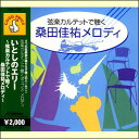 いとしのエリー〜弦楽カルテットで聴く桑田佳祐メロディ〜（CD）