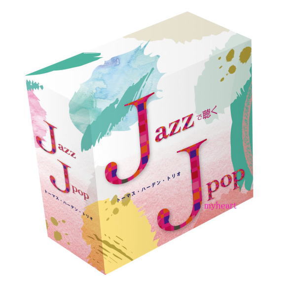 【宅配便配送】JAZZで聴くJ-POP（CD）