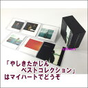 やしきたかじん　ベストコレクション　CD-BOX　宅配便配送