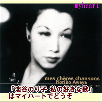 【宅配便配送】淡谷のり子 私の好きな歌（mes cheres chansons Noriko Awaya）CD-BOX（CD）