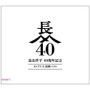 長山洋子 40 周年記念 ポップス&演歌ベスト 4CD+2DVD 長山 洋子 CD 美味しいお酒 飲めりゃいい 今さらねぇ 下町銀座 夜桜ブルース じょんから女節 演歌歌手 長山洋子 演歌 ミュージックビデオ 捨てられて じょっぱりよされ 博多山笠女節 望郷ひとり泣き 蜩 ひぐらし