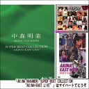 【宅配便配送】中森明菜／AKINA NAKAMORI SUPER BEST COLLECTION“AKINA EAST LIVE”（CD4枚＋DVD1枚組）（CD DVD）