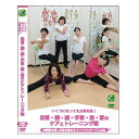 【宅配便送料込み価格】いくつになっても元気な私! 足首・膝・腰・手首・肩・首のケアとトレーニング術 DVD 表示価格は宅配便送料込み価格です