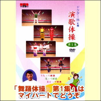 親しみやすい演歌を聴いたり、一緒に唄ったりしながら、誰でも簡単に踊れる振りが付いた健康体操DVDです。 何処でも体操が手軽に出来るように、カセットテープが入っています。リズムバトンを使ってリズミカルに身体を動かしましょう。　 【商品内容】■DVD1枚 ■カセットテープ1本 ■歌詞カード （体操で使用されている道具の「リズムバトン（ドラムバトン）」は別売りです。） 【収録内容】 1.津軽海峡・冬景色 （準備体操・深呼吸） 2.きよしのズンドコ節 （手と足の運動） 3.健康げらげら音頭 （リズムバトンを使った運動） 作詞・歌：ドクター林、作曲：青江ひとみ 4.箱根八里の半次郎 （クールダウン） 5.麦畑 （楽しい唄とおどり） 【出演者】振付・表現：阿部香世 アシスタント：朝香 萌 【備考】 発売日： 2011年04月05日 発売元： 株式会社エムティアール 販売元： 株式会社エムティアール ※収録時間28分 ※リズムバトンは別売りです。 ●リズムバトン（ドラムバトン）とは 　縦、横、自由に振ると、鈴の音や色々な音が出るマラカスのようなものです。 ●用途 　体操・踊り・各種応援など。また、バトントワラーなど多目的に使用する事ができます。