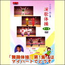 【宅配便配送】ドクター林推薦 演歌体操第1集(DVD+カセットテープ)(DVD)