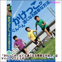 【宅配便送料込み価格】かけっこがぐんぐん速くなる簡単な方法。　DVD　表示価格は宅配便送料込み価格です