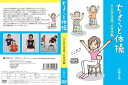 宅配便配送ちょこっと体操 とりあえず座ったまま編 DVD