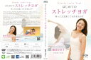 ポイントUP クーポン 配布 実施中宅配便配送はじめての ストレッチヨガ DVD