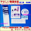 このDVD舞踊体操は、単に体操と言うことではなく日本舞踊に必要な形・技法を取り入れ、楽しみながら出来るように企画制作された商品で、格調高いセンスのある舞踊体操バージョンとなっております。 繰り返し指導しておりますので、舞踊経験があまり無い方でも気軽に使って頂けます。日本舞踊は全身運動です。どなたでもご存知の歌に合わせて日本舞踊に大切な美しい姿勢を保つことにもお役に立てる商品です。　 【商品内容】■DVD1枚 ■カセットテープ1本 ■歌詞カード ■特典：手ぬぐい（手ぬぐいの柄や色は変更になる場合がございます。） （体操で使用されている道具の「リズムバトン（ドラムバトン）」は別売りです。） 【収録内容】 1.愛燦燦 ゆったりと準備体操をします。 2.港町十三番地 手ぬぐいを使った体操。 3.あんたの花道 リズムバトンを使った体操。 4.みだれ髪 扇子を使ってクールダウン。 【出演者】振付・指導・解説：藤間万吏也、表現：藤間万吏音、藤間万吏紗 歌：天童よしみ 【備考】 発売元： 株式会社テイチクエンタテインメント 販売元： 株式会社エムティアール ※リズムバトンは別売りです。 ●リズムバトン（ドラムバトン）とは 　縦、横、自由に振ると、鈴の音や色々な音が出るマラカスのようなものです。 ●用途 　体操・踊り・各種応援など。また、バトントワラーなど多目的に使用する事ができます。