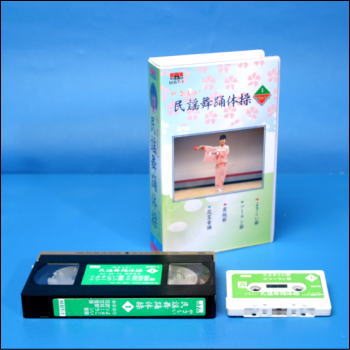 やさしい民謡舞踊体操（VHS）