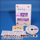 【宅配便配送】万吏也のやさしい舞踊体操 第1集 カラオケ付(DVD+カセットテープ)(DVD)