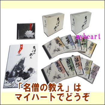 Rakuten - 名僧の教え CD10枚組＋特典CD1枚