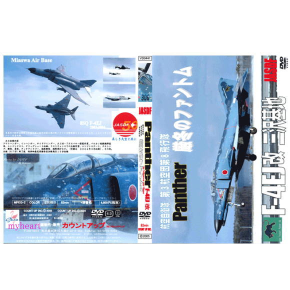 【宅配便配送】厳冬のファントム航空自衛隊　第3航空団第8飛行隊F−4EJ改（DVD）