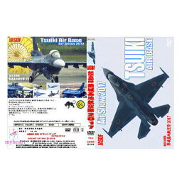 【宅配便配送】航空自衛隊　築城基地航空祭2017（DVD）