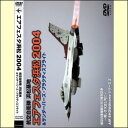 エアフェスタ浜松2004&サンダーバーズ・プラクティスフライト(DVD)