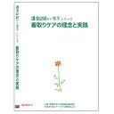 看取ることをケアの一環と捉え、実践を重ねてきた故櫻井紀子氏が、平成20年に介護職向けに行った講演を記録。自身が実践してきた看取りの理念や実際についての講演を記録。櫻井氏は、自身が実践してきた看取りの理念や実際について話しています。 「生老病死（生きること、老いること、病むこと、死すこと）人が生きるときに、抱えている問題を端的に表した言葉。お釈迦様の言葉として伝えられています。若年には思い至らない言葉。高齢者を囲む福祉や介護の世界は、まさにこの事柄をともに考える仕事なのではないでしょうか。」（櫻井紀子　講演より） 演者　櫻井紀子　社会福祉法人 梁善会　特別養護老人ホームさくらばホーム（岡山県総社市）施設長 【商品内容】 ■DVD1枚（90分） 【備考】 製　作： 2009年 発売元： 株式会社シルバーチャンネル ※商品発送まで3～5日ほどお時間をいただく場合がございます。