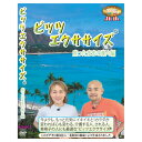 【宅配便送料込み価格】ビッツエクササイズ 座ったままの楽々編 DVD 価格は宅配便送料込みにて表示しています。