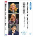 【宅配便送料込み価格】認知症をもつ人と共に歩むケア・社会へ 英国と日本におけるパーソン・センタード・ケア実践の様々な取り組みDVD 価格は宅配便送料込みにて表示しています。