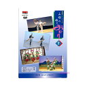 民謡の旅シリーズ7 山形の唄とおどり(DVD+カセットテープ)
