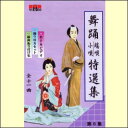 【通常送料0円】日本舞踊　端唄・小唄特選集　第6巻（VHS）