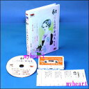 和(なごみ) こころの歌・舞踊集 第1集(DVD)
