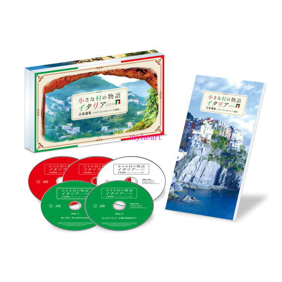 小さな村の物語 イタリア 音楽選集〜イタリアン・ポップスとカンツォーネ100曲〜　CD-BOX　CD5枚組　宅配便配送