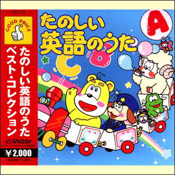乐天商城 - たのしい英語のうた　ベストコレクション（CD）