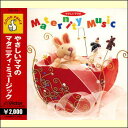 やさしいママのマタニティ・ミュージック（CD）