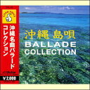 沖縄名曲バラードコレクション(CD)