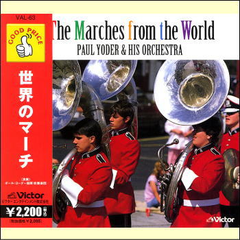 世界のマーチ／ポール・ヨーダー指揮吹奏楽団（CD）