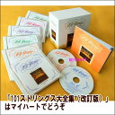 101ストリングス大全集（改訂版）　CD-BOX　CD6枚組　宅配便配送