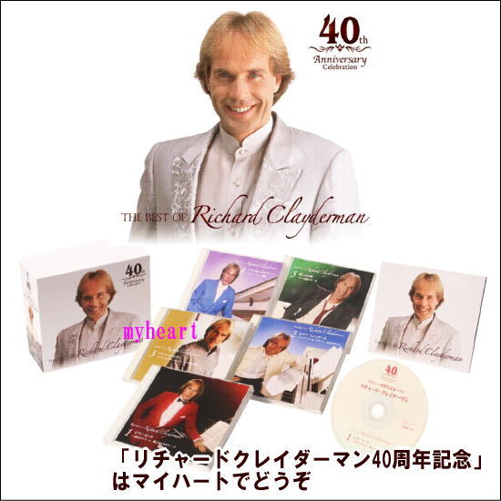 リチャードクレイダーマン40周年記念　CD-BOX　CD5枚組＋別冊解説書