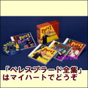 ペレスプラード全集(CD)