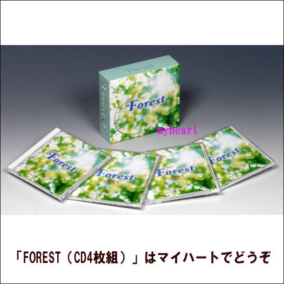 【宅配便配送】FOREST（CD4枚組）（CD）