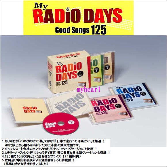 【宅配便配送】My RADIO DAYS　Good Songs 125（CD5枚組）（CD）