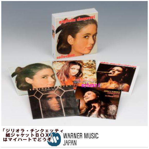 【ポイントUP クーポン 配布 実施中】ジリオラ・チンクェッティ 紙ジャケットBOX(CD5枚組)(CD)