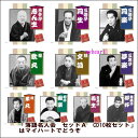 【通常送料・代引手数料0円】落語名人会 セットA CD10枚セット(CD)