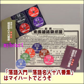 【宅配便配送】落語入門　落語名人十八番集 CD-BOX（CD10枚組）（CD）