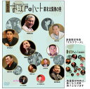 ポイントUP クーポン 配布 実施中限定特典「マスクケース」付/お江戸@ハート 幕末太陽傳の巻(DVD)数量限定特典「マスクケース」は無くなり次第終了となります