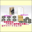 ポイントUP クーポン 配布 実施中落語研究会 六代目 三遊亭圓生 全集 上 DVD-BOX