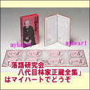 ポイントUP クーポン 配布 実施中落語研究会 八代目林家正蔵全集 DVD-BOX