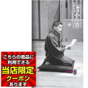 ポイントUP クーポン 配布 実施中人間国宝・柳家小三治 昭和・平成 小三治ばなし〜續〜 完全生産限定盤 8枚組 CD-BOX フォトブックレット付 ソニー ソ...